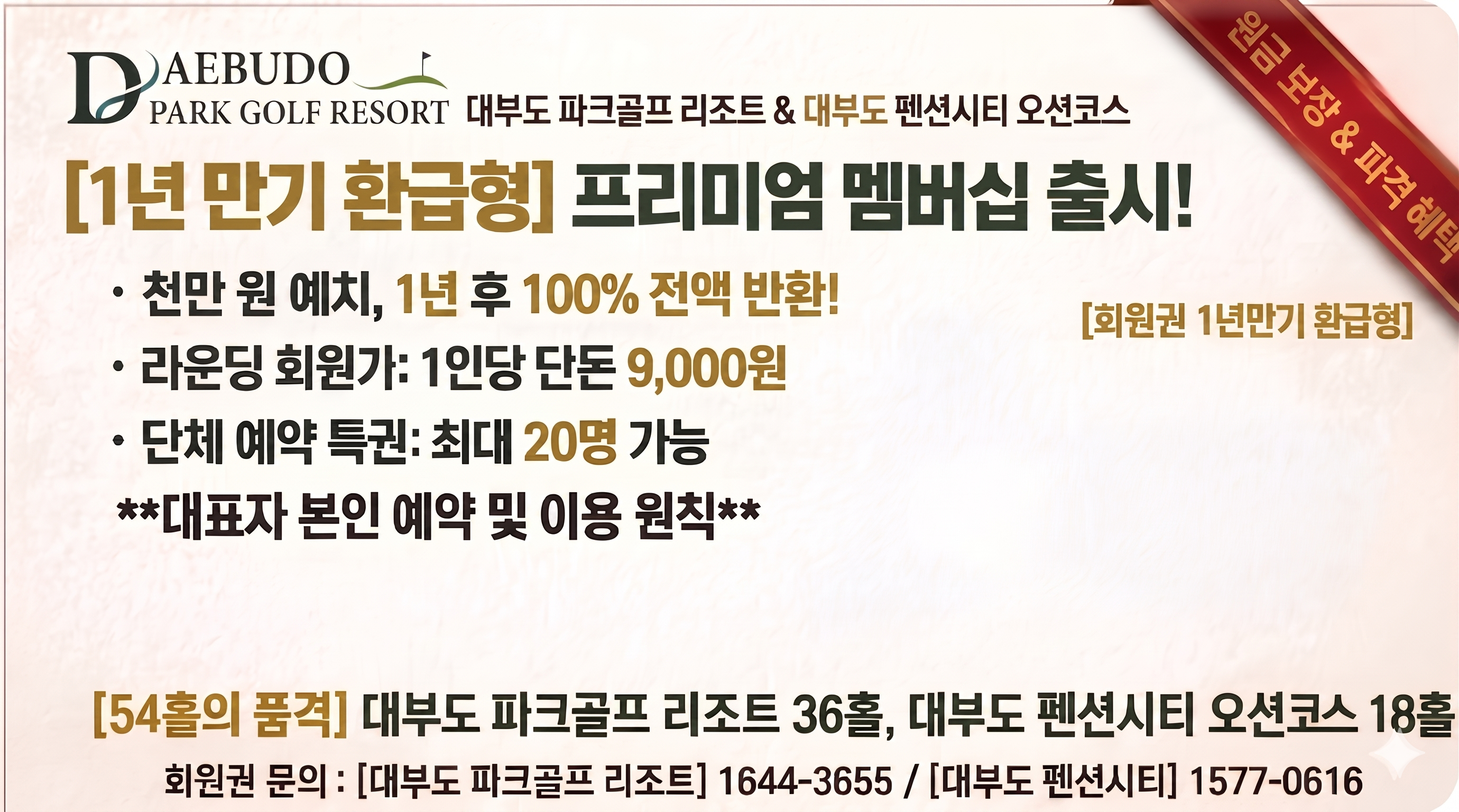 파크골프 안내